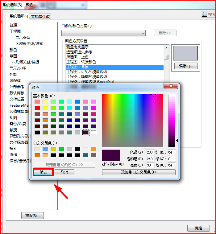 SolidWorks 工程图背景颜色设置方法