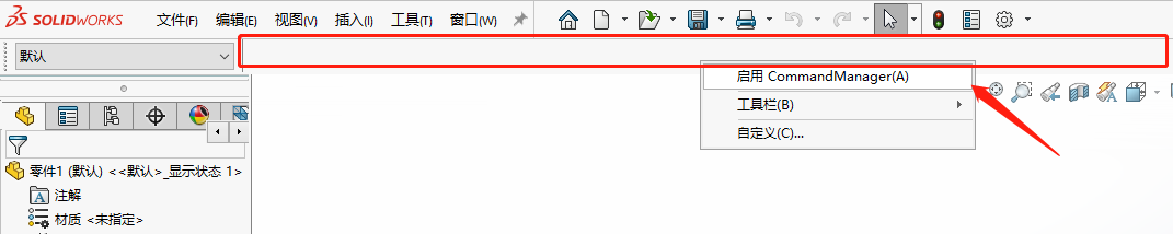 简单几步就能解决SolidWorks界面中CommandManager不显示的问题