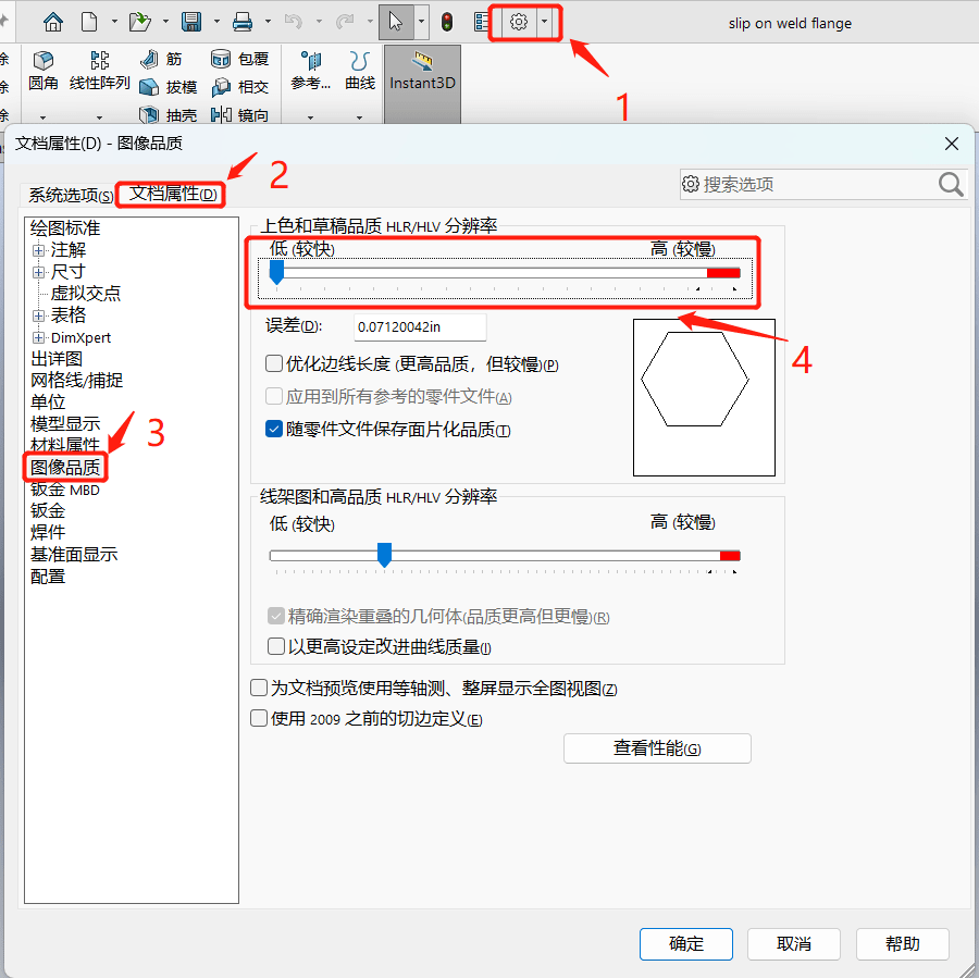 关于SolidWorks减少文件大小的技巧