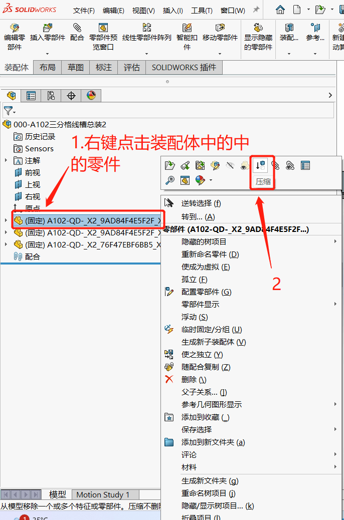 关于SolidWorks减少文件大小的技巧