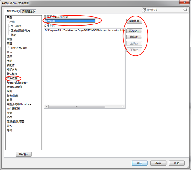 SolidWorks中建自己的焊件的轮廓库方法