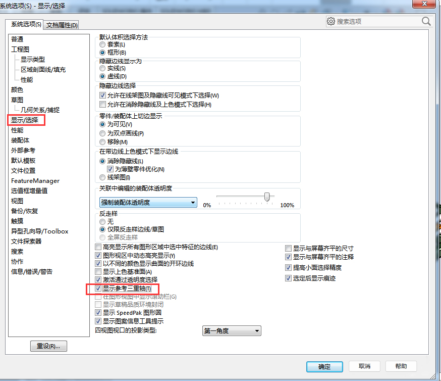 SolidWorks左下角坐标系不见了怎么办？