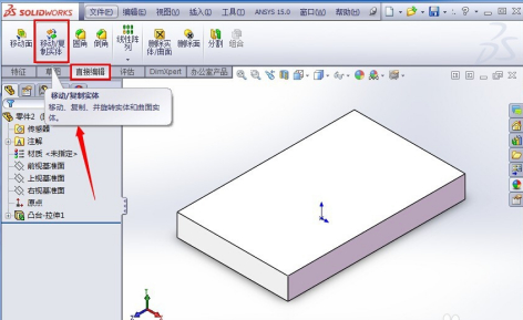 SolidWorks平移功能的用法