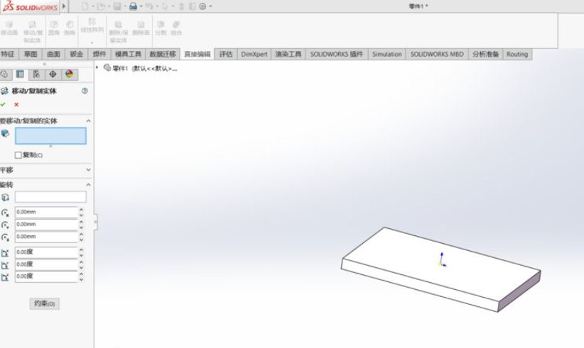 SolidWorks平移功能的用法