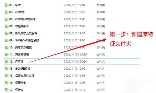 SolidWorks 库特征，能帮你提高作图效率！