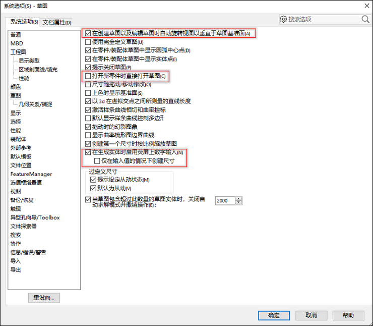 SolidWorks草图系统选项，帮你提升工作效！