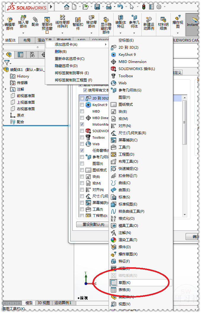 你的SolidWorks工具栏底下的选项卡不见了？