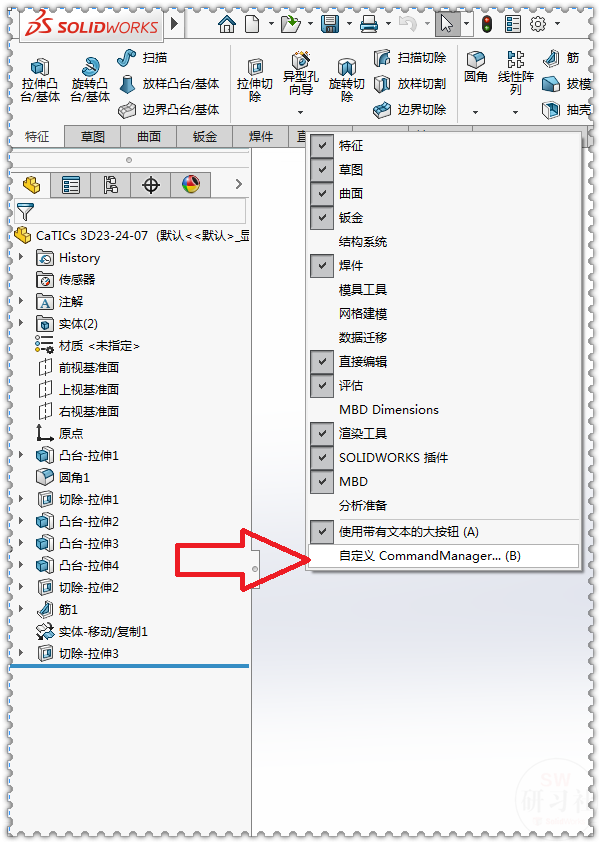 你的SolidWorks工具栏底下的选项卡不见了？