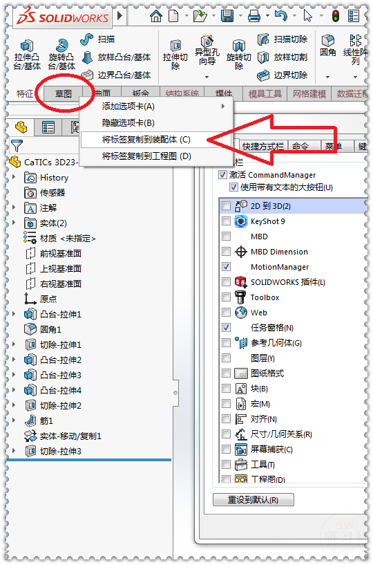 你的SolidWorks工具栏底下的选项卡不见了？