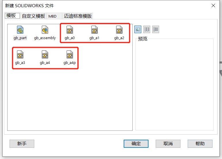 SolidWorks中创建预定义视图模板的方法