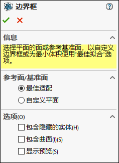 Solidworks边界框使用方法介绍