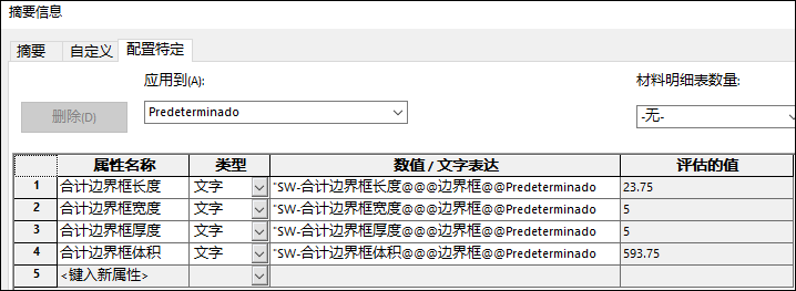 Solidworks边界框使用方法介绍
