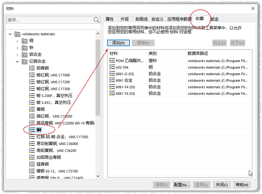 Solidworks快速添加材料（材质）的方法！