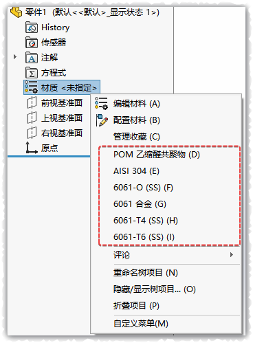 Solidworks快速添加材料（材质）的方法！