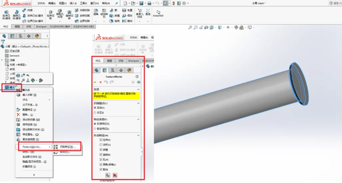 SolidWorks 特征识别功能，教你快速打开和关闭！