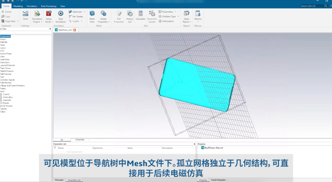 带你一分钟解锁3DEXPERIENCE WORKS 2024 电磁仿真功能