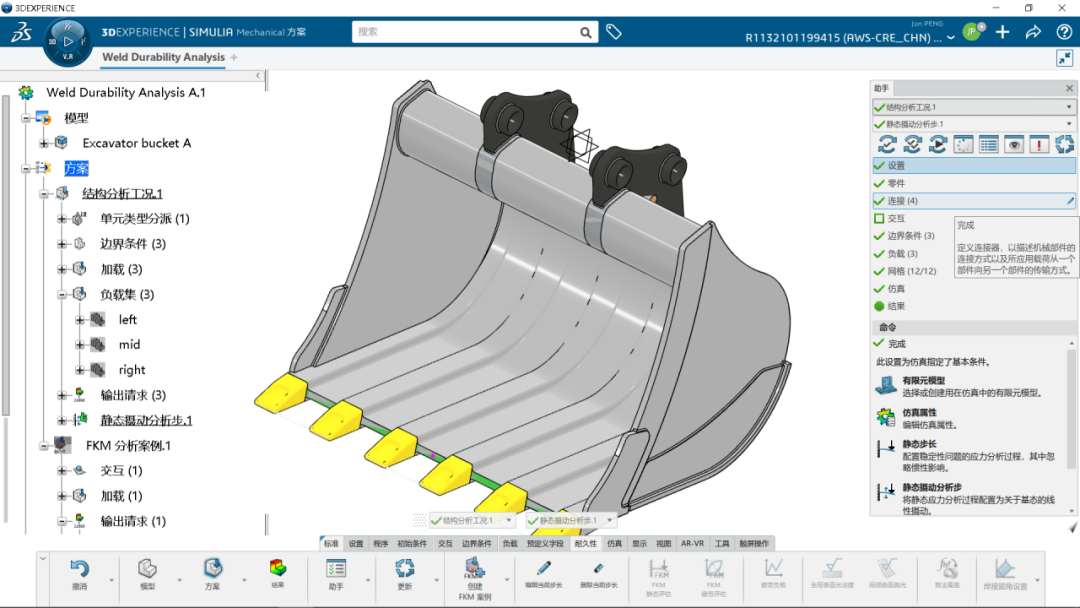 带你一分钟解锁3DEXPERIENCE WORKS 2024 结构仿真功能
