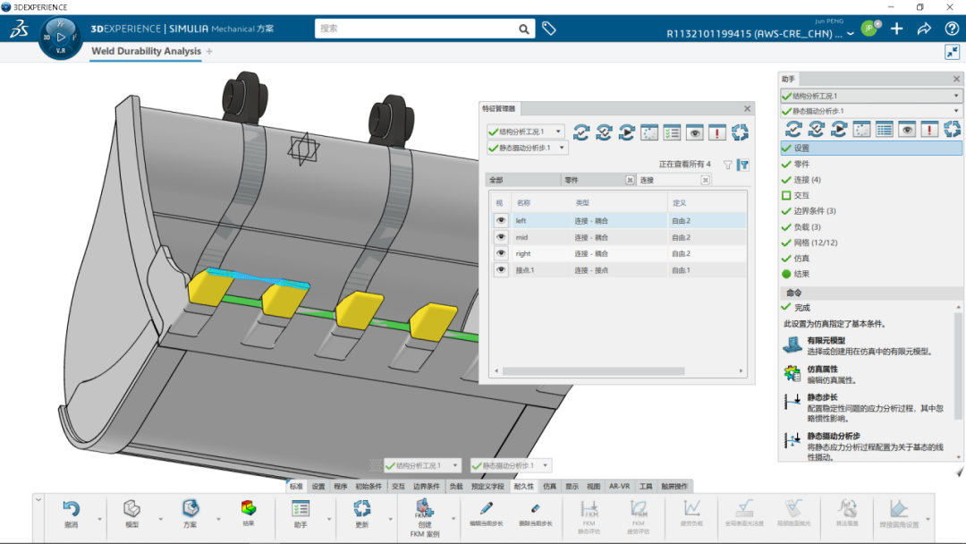 带你一分钟解锁3DEXPERIENCE WORKS 2024 结构仿真功能