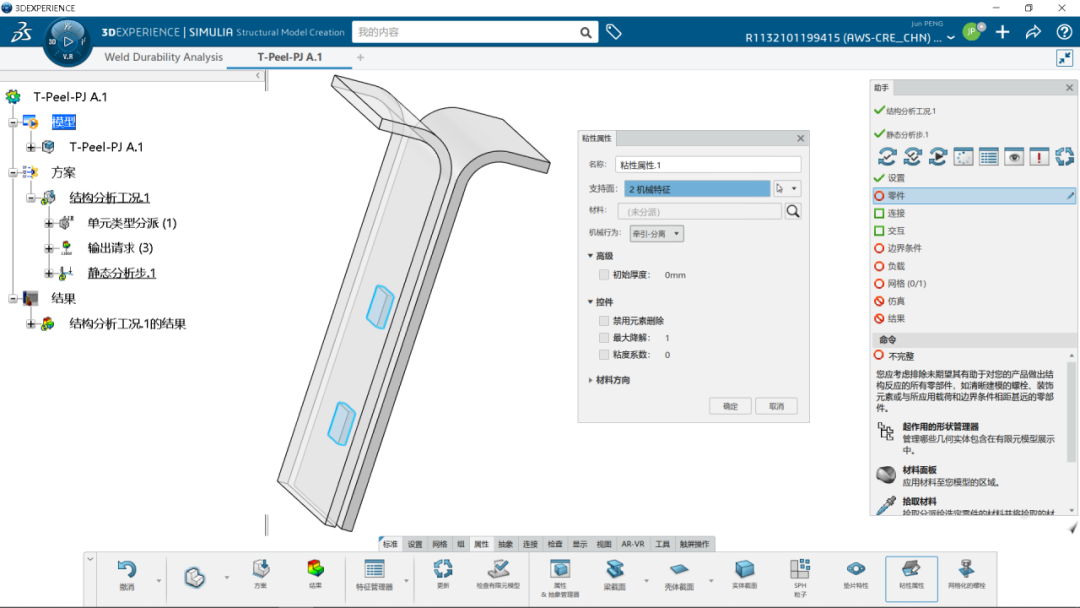 带你一分钟解锁3DEXPERIENCE WORKS 2024 结构仿真功能