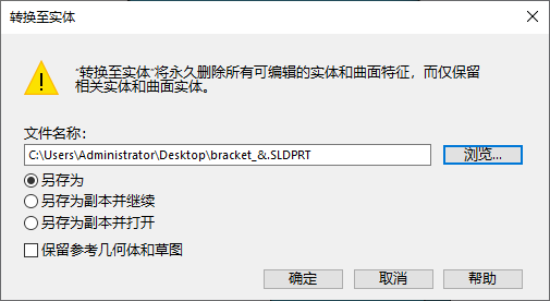 SolidWorks 零件删除特征，保存为实体方法