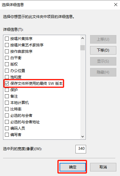 帮你快速查看SolidWorks文档版本问题