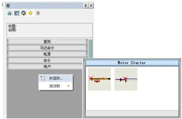 SolidWorks中电气宏如何创建和使用方法