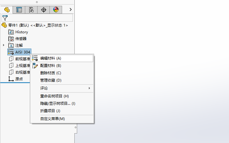 SolidWroks 默认材质设置方法