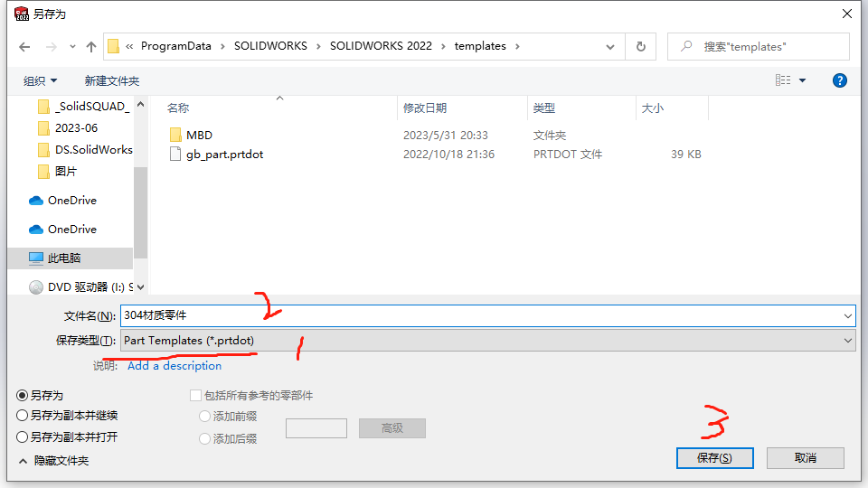 SolidWroks 默认材质设置方法